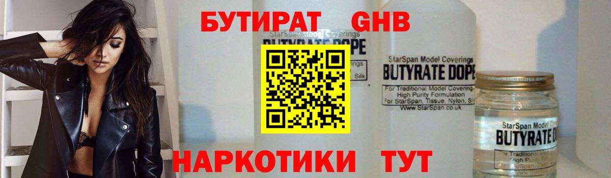 Бутират бутик Ревда