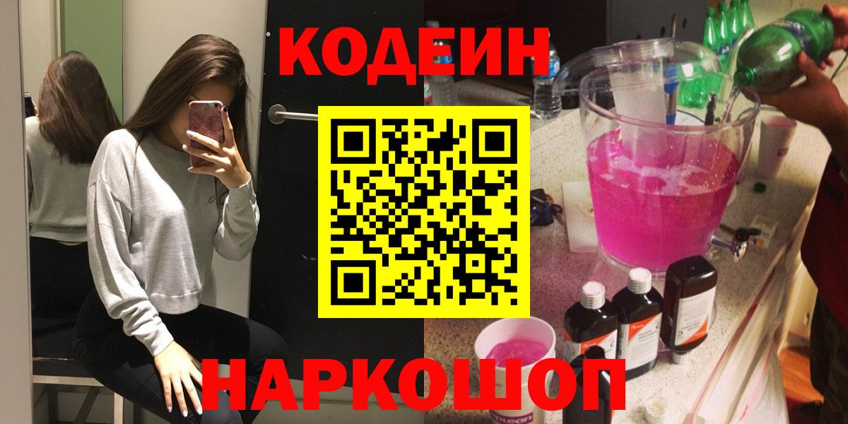 Codein Purple Drank Ревда