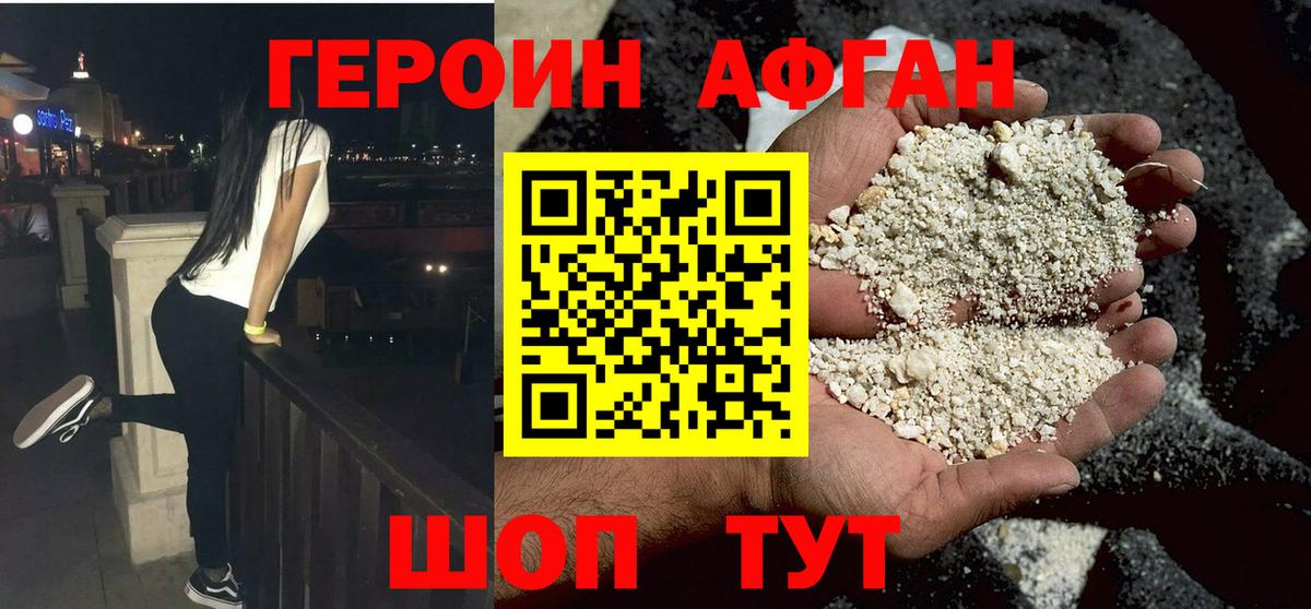 ГЕРОИН белый Ревда