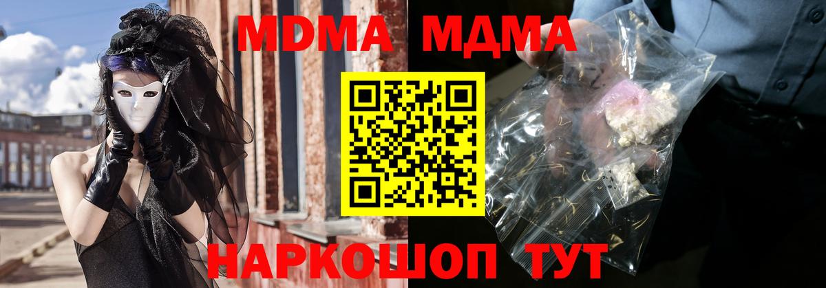 МДМА crystal  MDMA кристаллы  Вход с VPN  MDMA  Ревда 