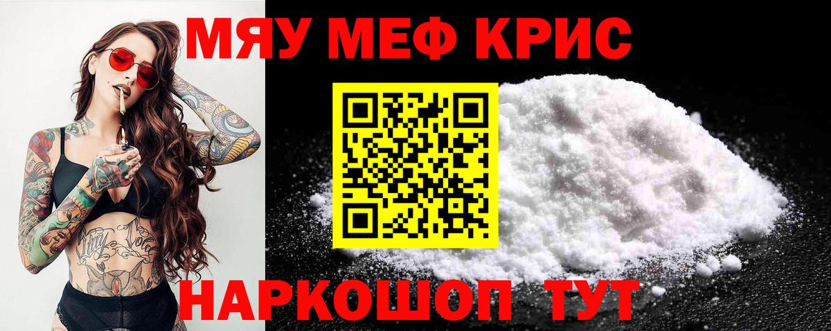 МЕФ кристаллы Ревда