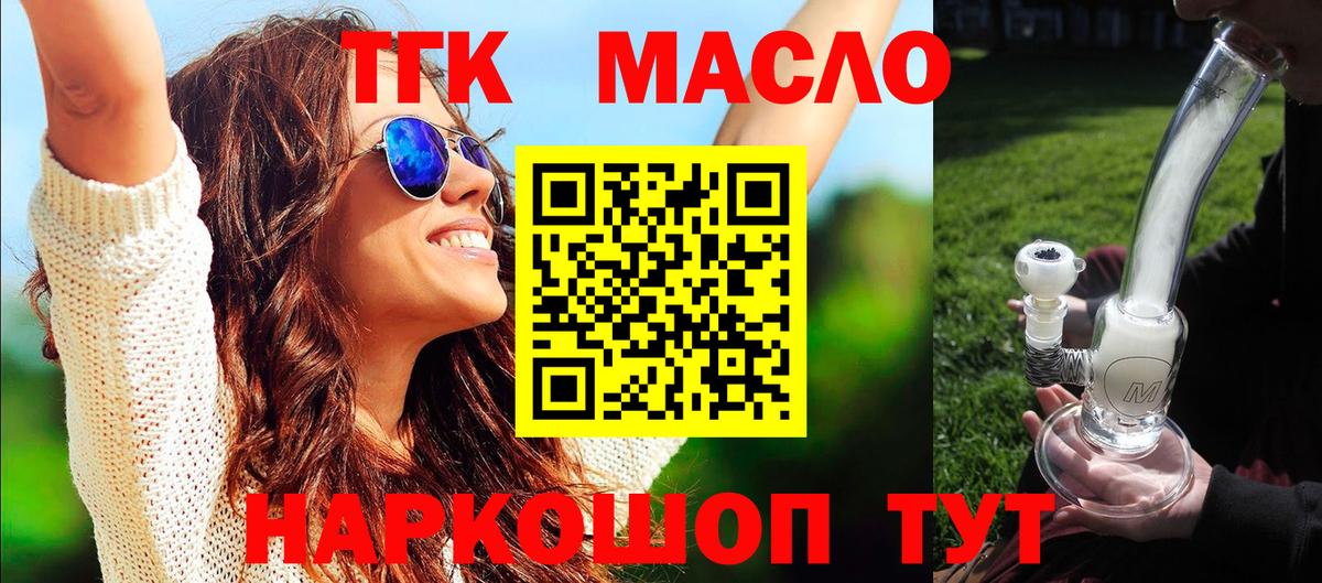 Дистиллят ТГК THC oil  Дистиллят ТГК THC oil  как найти наркотики  Ревда  Вход с VPN 